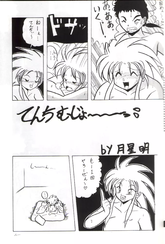 PLUS-Y Vol.11 紺碧の月夜 - page20