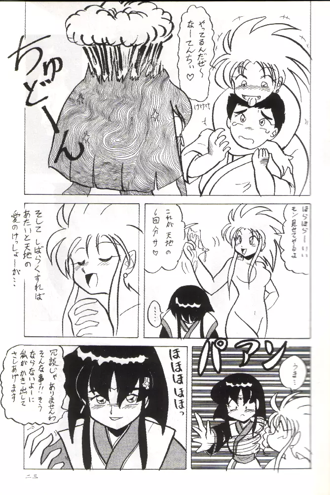 PLUS-Y Vol.11 紺碧の月夜 - page22