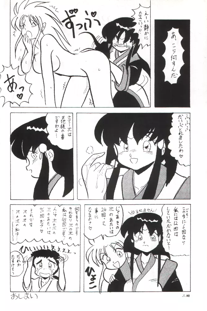 PLUS-Y Vol.11 紺碧の月夜 - page23