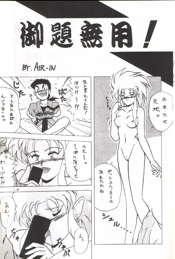 PLUS-Y Vol.11 紺碧の月夜 - page24