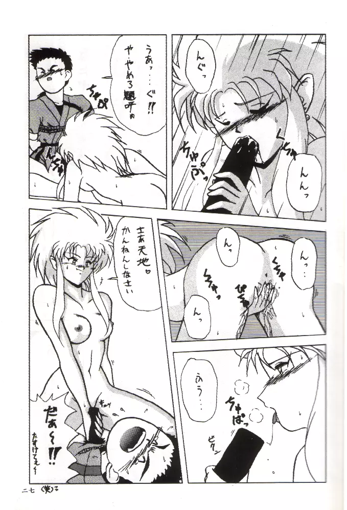 PLUS-Y Vol.11 紺碧の月夜 - page26