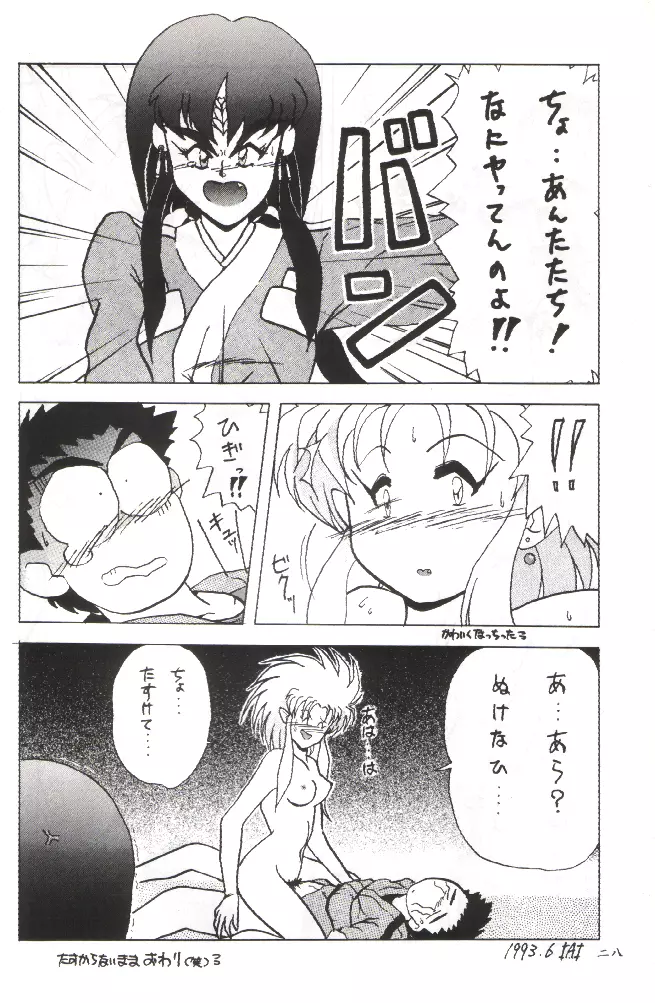 PLUS-Y Vol.11 紺碧の月夜 - page27