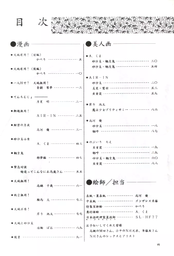 PLUS-Y Vol.11 紺碧の月夜 - page3