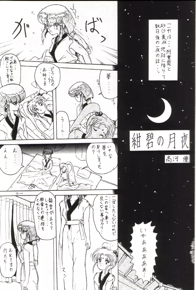 PLUS-Y Vol.11 紺碧の月夜 - page30