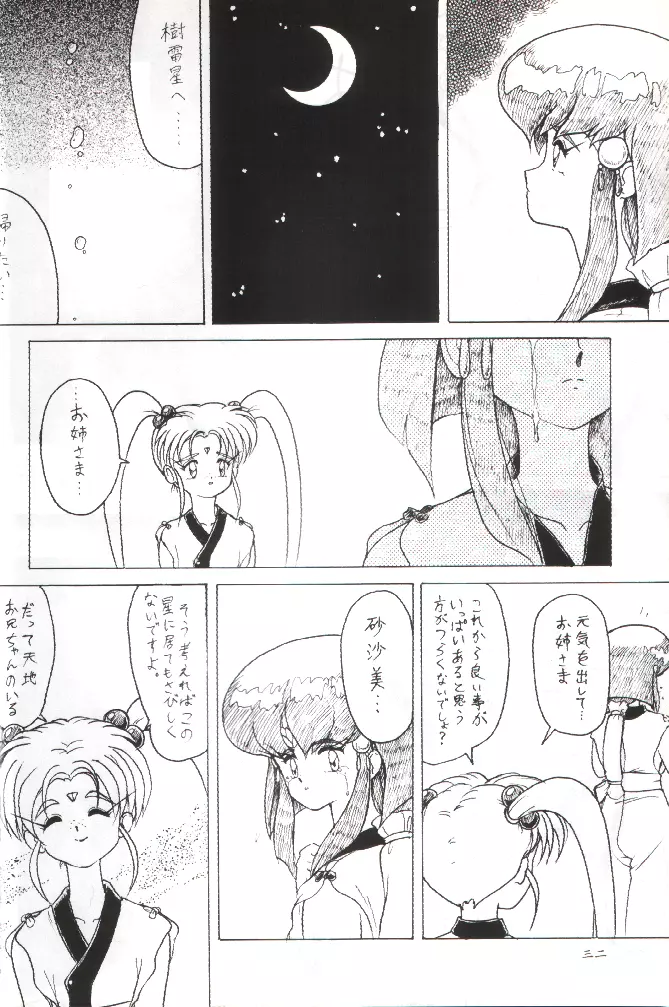 PLUS-Y Vol.11 紺碧の月夜 - page31