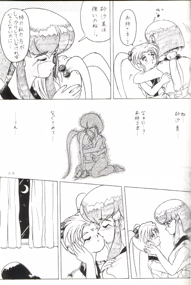 PLUS-Y Vol.11 紺碧の月夜 - page32