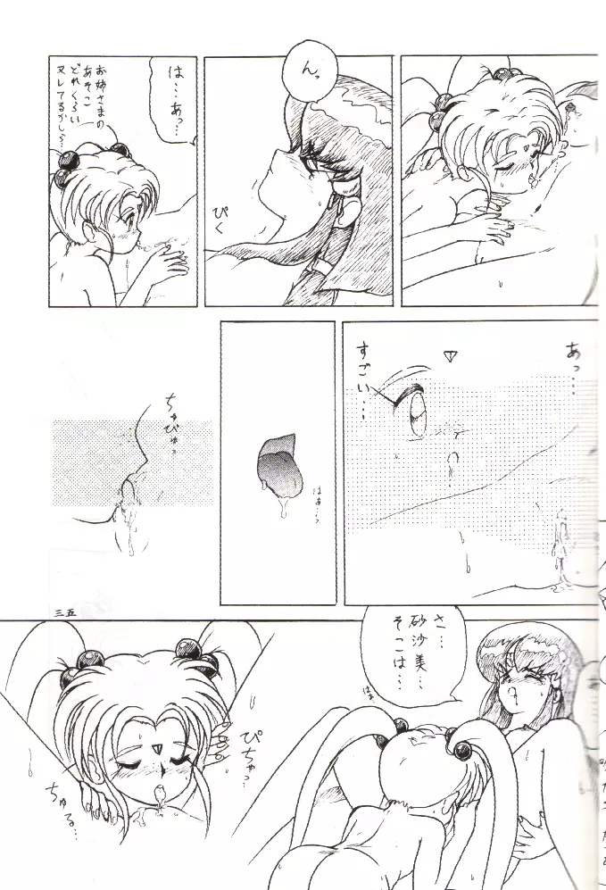 PLUS-Y Vol.11 紺碧の月夜 - page34