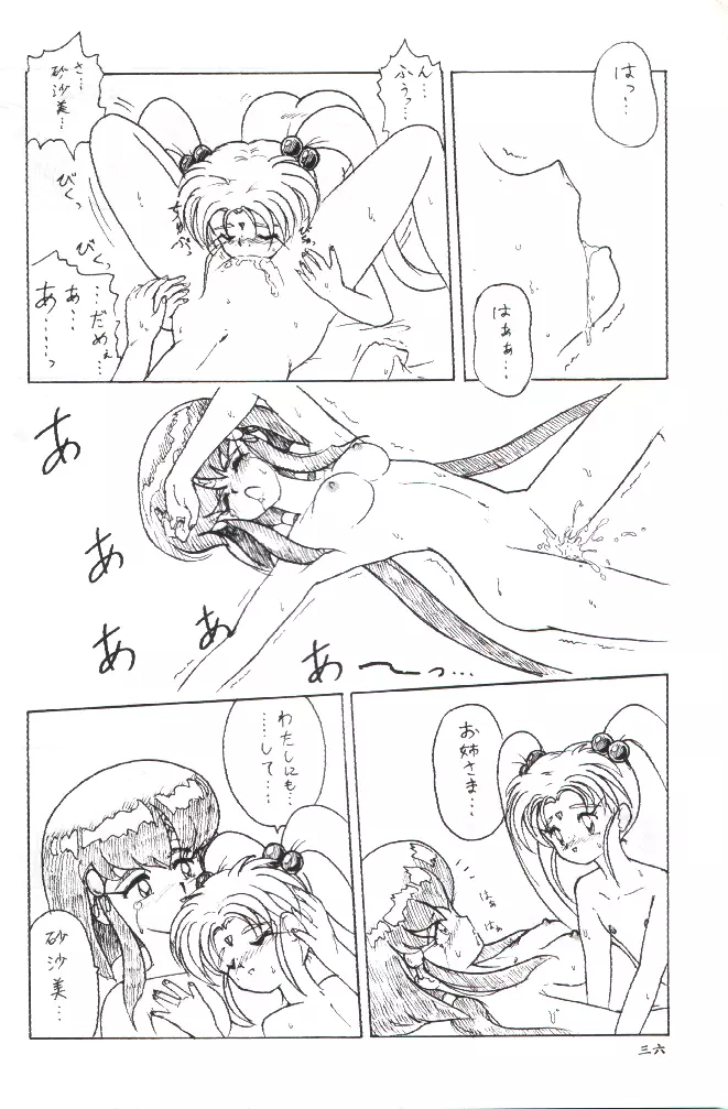 PLUS-Y Vol.11 紺碧の月夜 - page35