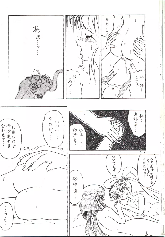 PLUS-Y Vol.11 紺碧の月夜 - page37