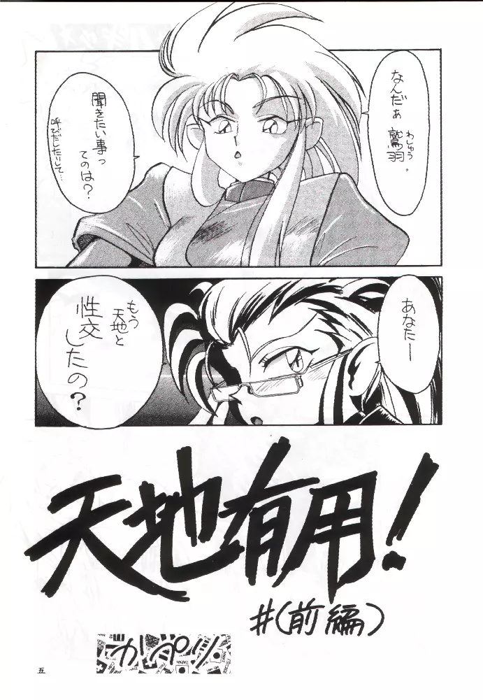 PLUS-Y Vol.11 紺碧の月夜 - page4