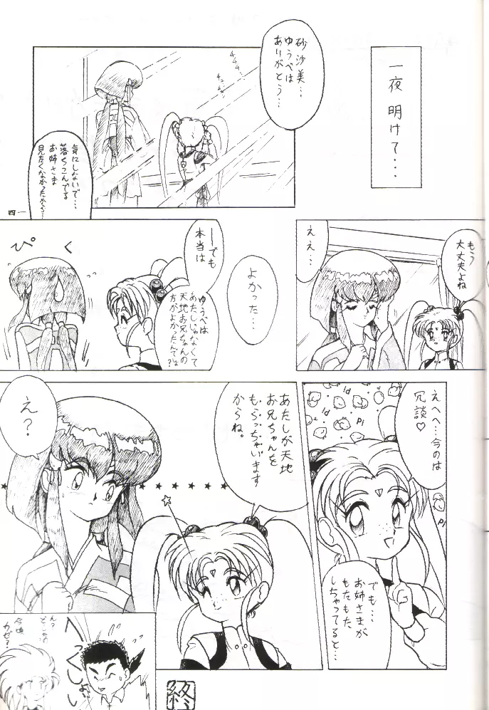PLUS-Y Vol.11 紺碧の月夜 - page40