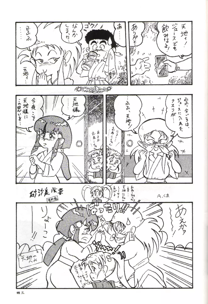 PLUS-Y Vol.11 紺碧の月夜 - page42