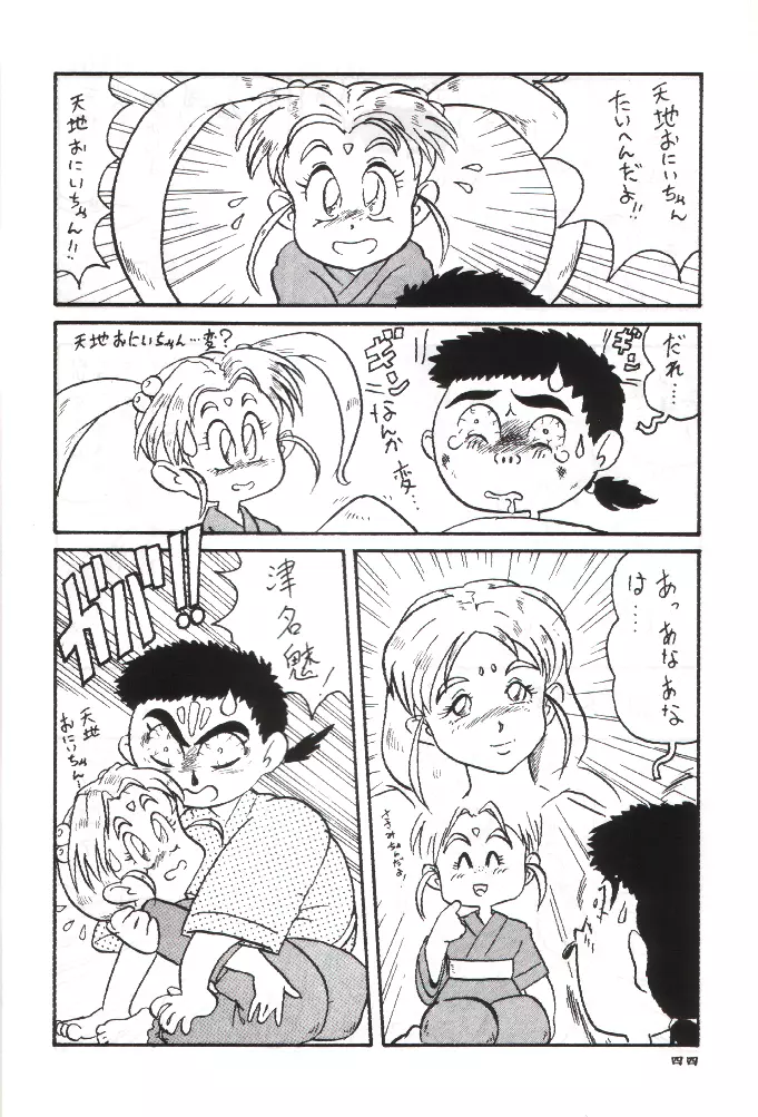 PLUS-Y Vol.11 紺碧の月夜 - page43