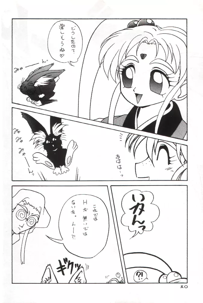 PLUS-Y Vol.11 紺碧の月夜 - page49