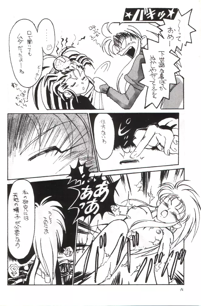 PLUS-Y Vol.11 紺碧の月夜 - page5