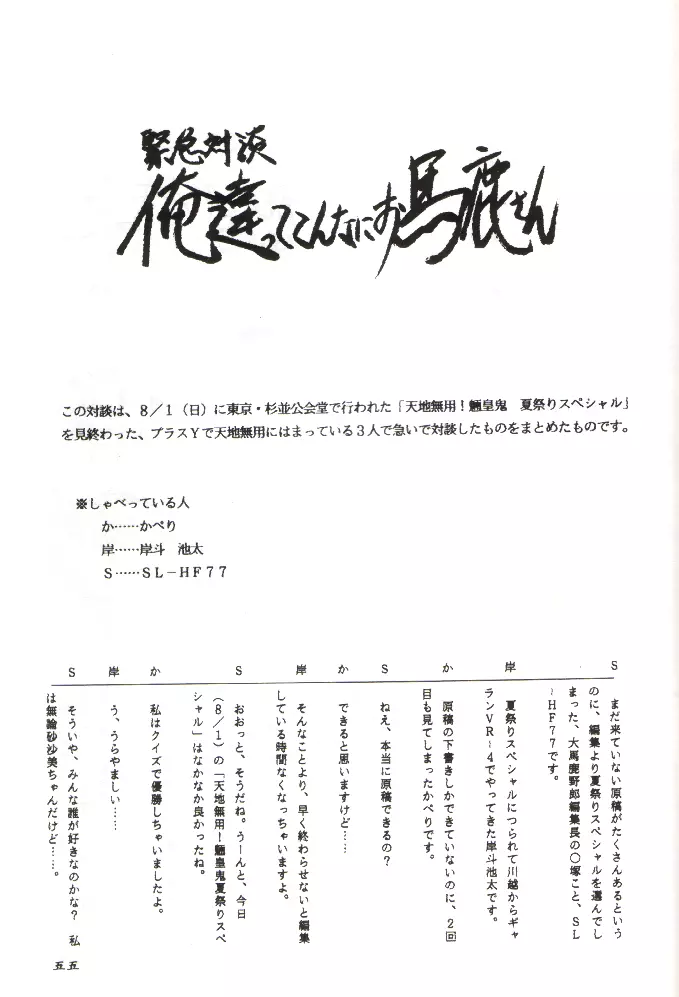 PLUS-Y Vol.11 紺碧の月夜 - page54
