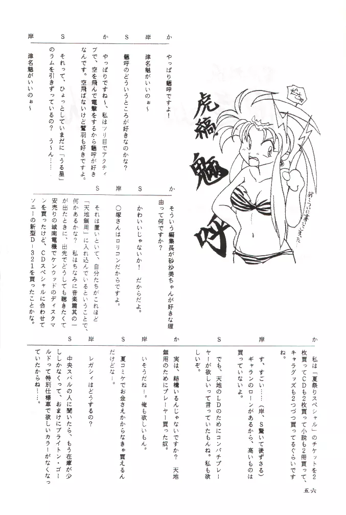 PLUS-Y Vol.11 紺碧の月夜 - page55