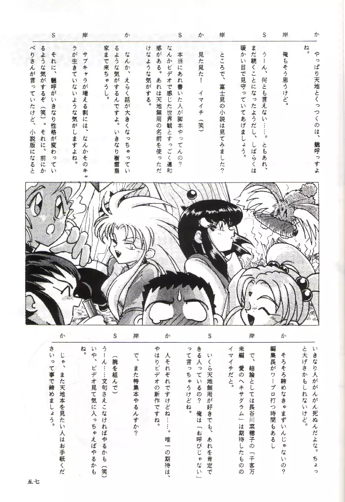 PLUS-Y Vol.11 紺碧の月夜 - page56