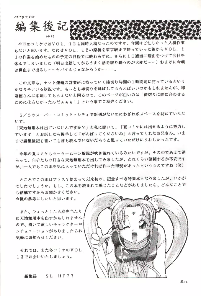 PLUS-Y Vol.11 紺碧の月夜 - page57