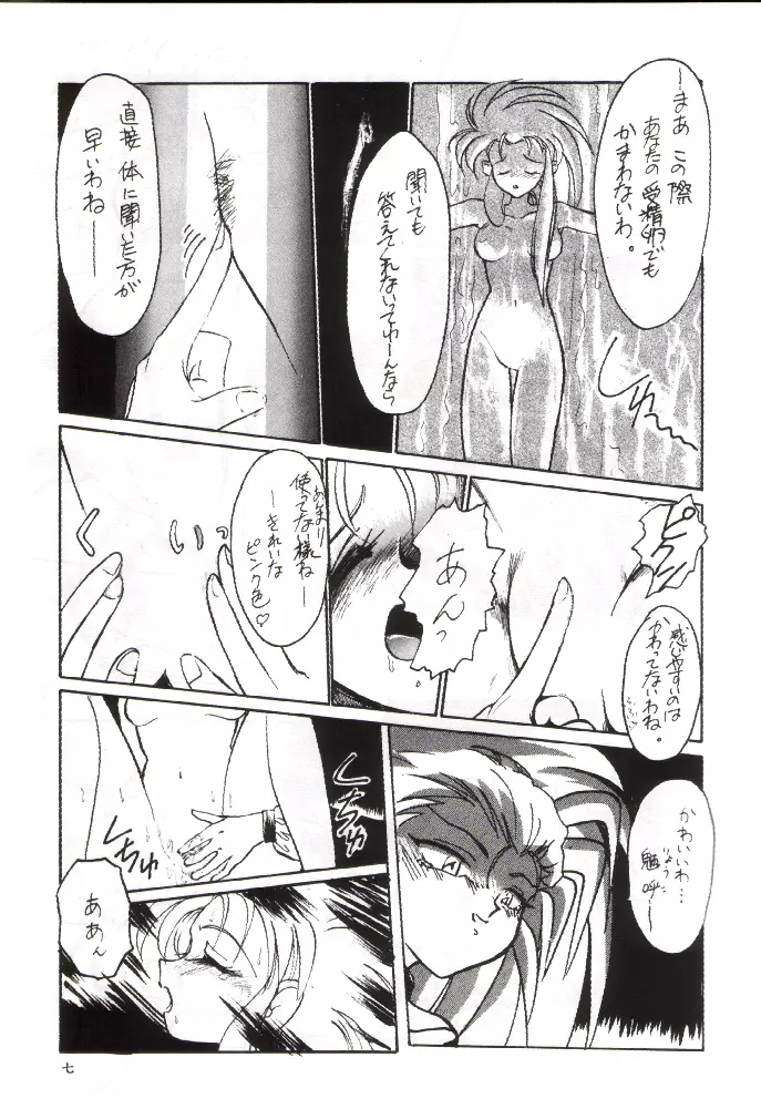 PLUS-Y Vol.11 紺碧の月夜 - page6