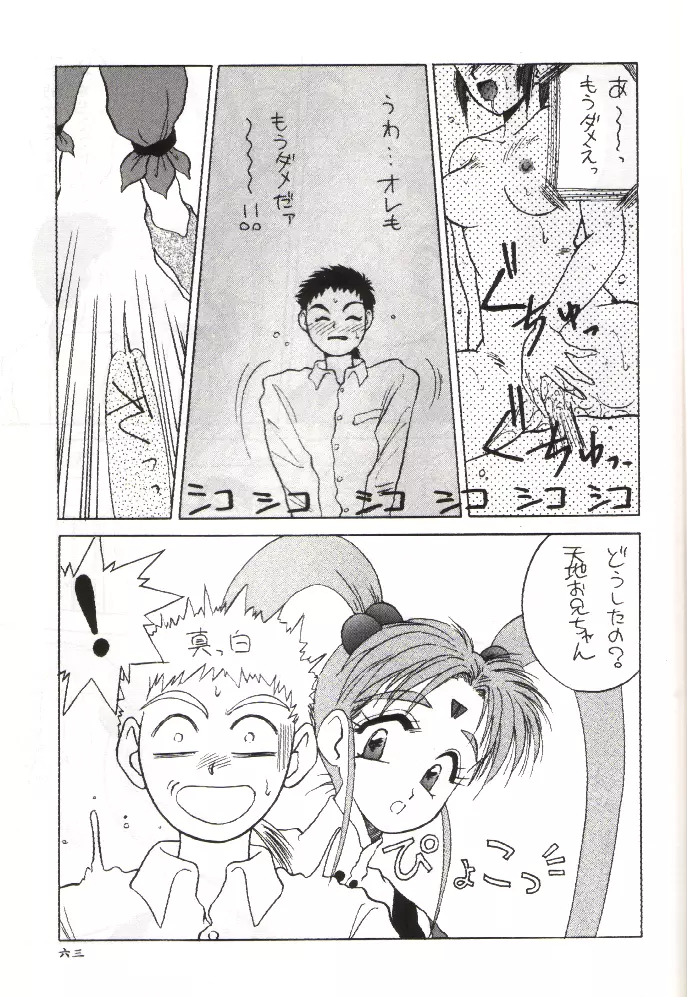 PLUS-Y Vol.11 紺碧の月夜 - page62