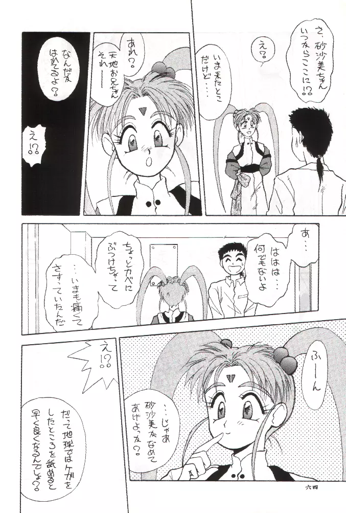 PLUS-Y Vol.11 紺碧の月夜 - page63
