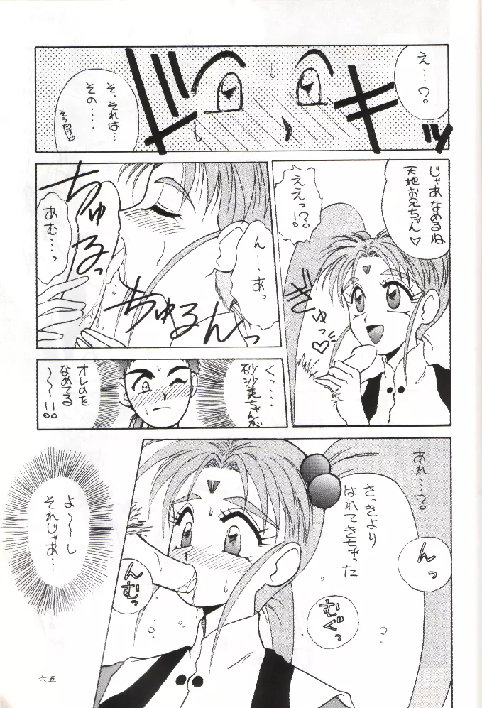 PLUS-Y Vol.11 紺碧の月夜 - page64