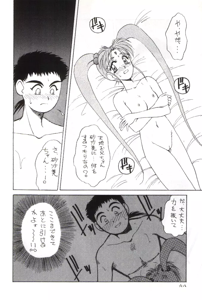 PLUS-Y Vol.11 紺碧の月夜 - page67