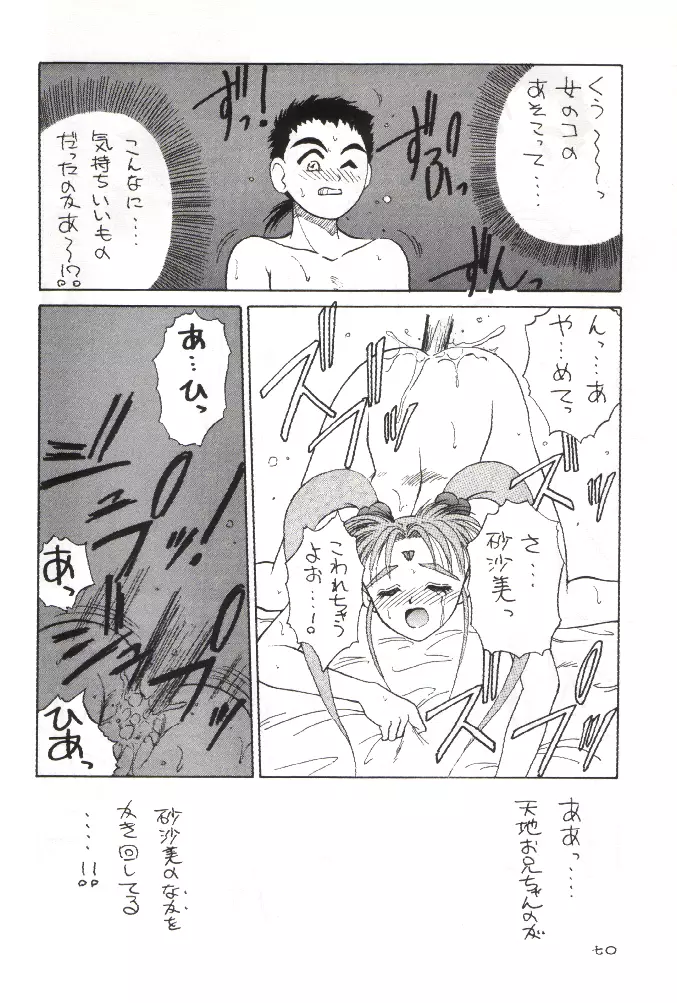PLUS-Y Vol.11 紺碧の月夜 - page69