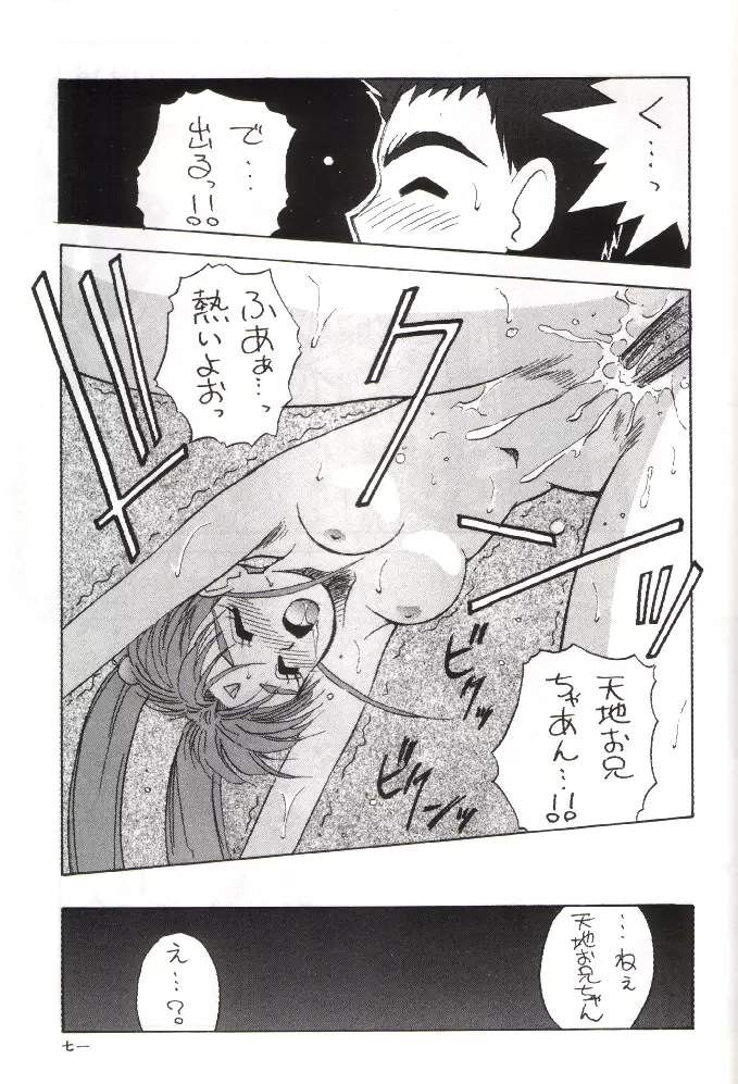PLUS-Y Vol.11 紺碧の月夜 - page70