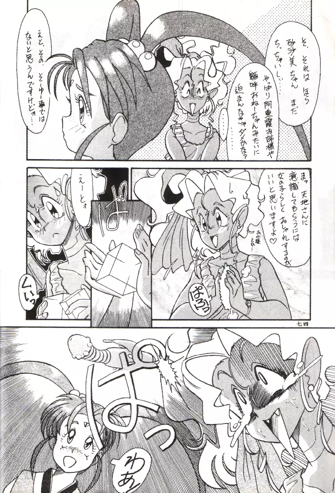 PLUS-Y Vol.11 紺碧の月夜 - page73