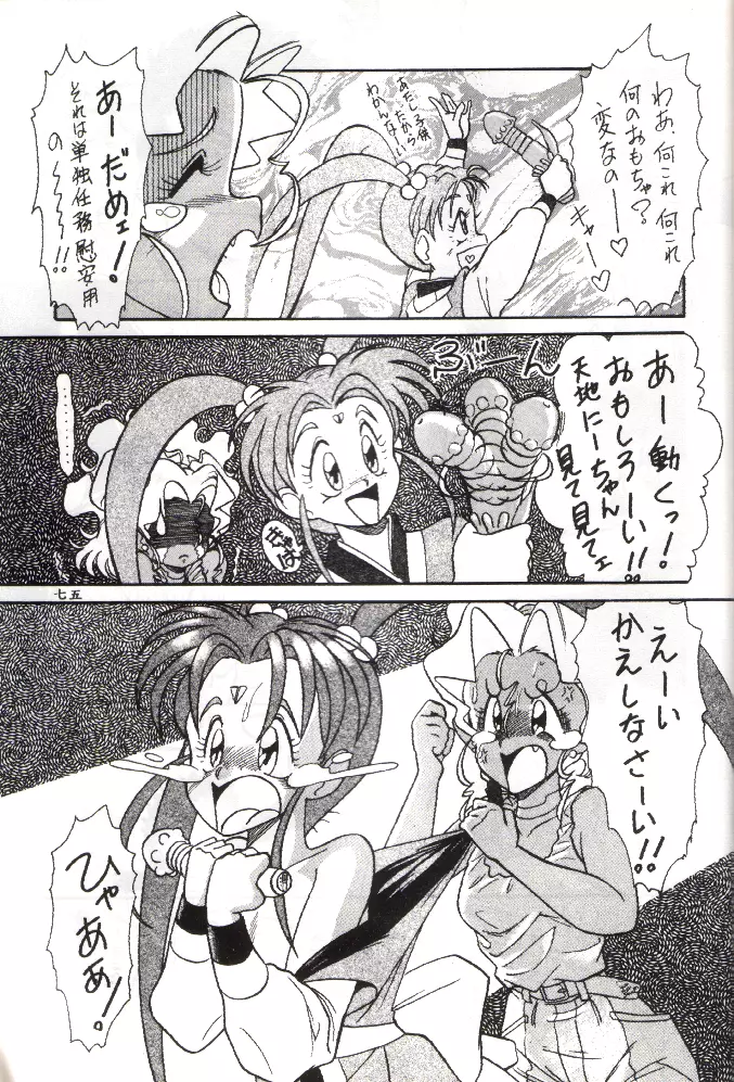 PLUS-Y Vol.11 紺碧の月夜 - page74