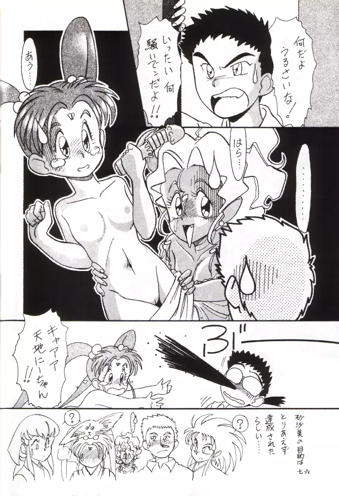 PLUS-Y Vol.11 紺碧の月夜 - page75