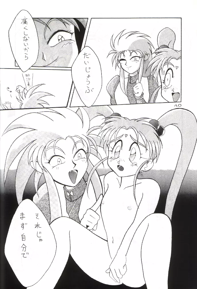 PLUS-Y Vol.11 紺碧の月夜 - page79