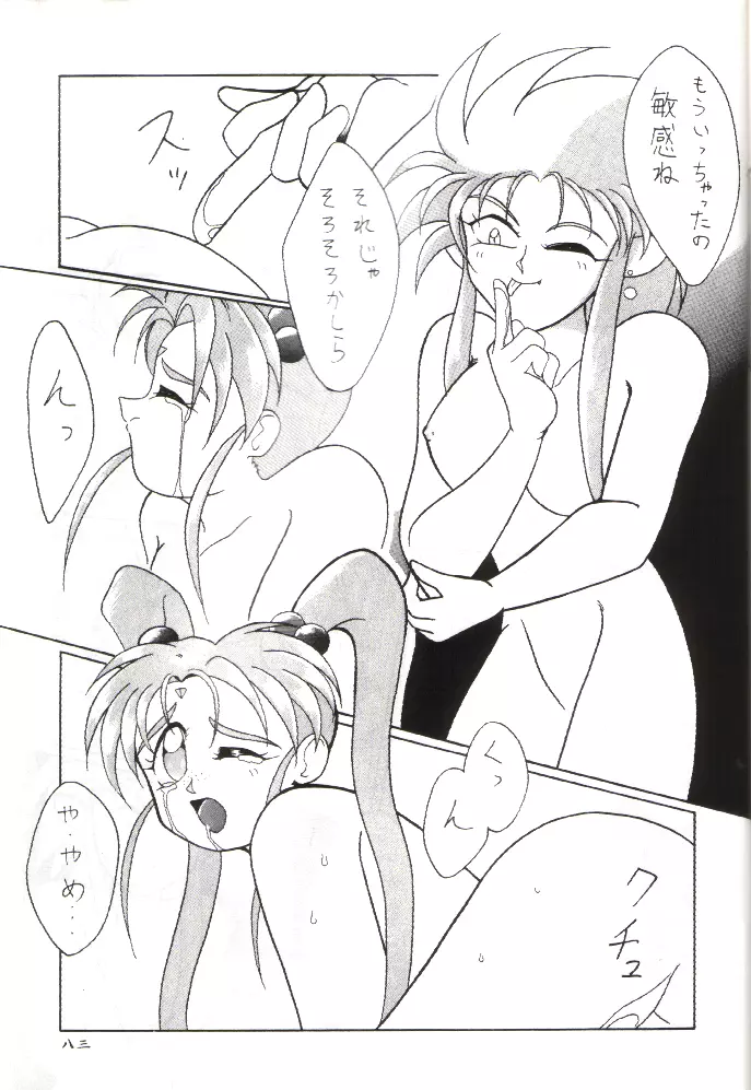 PLUS-Y Vol.11 紺碧の月夜 - page82