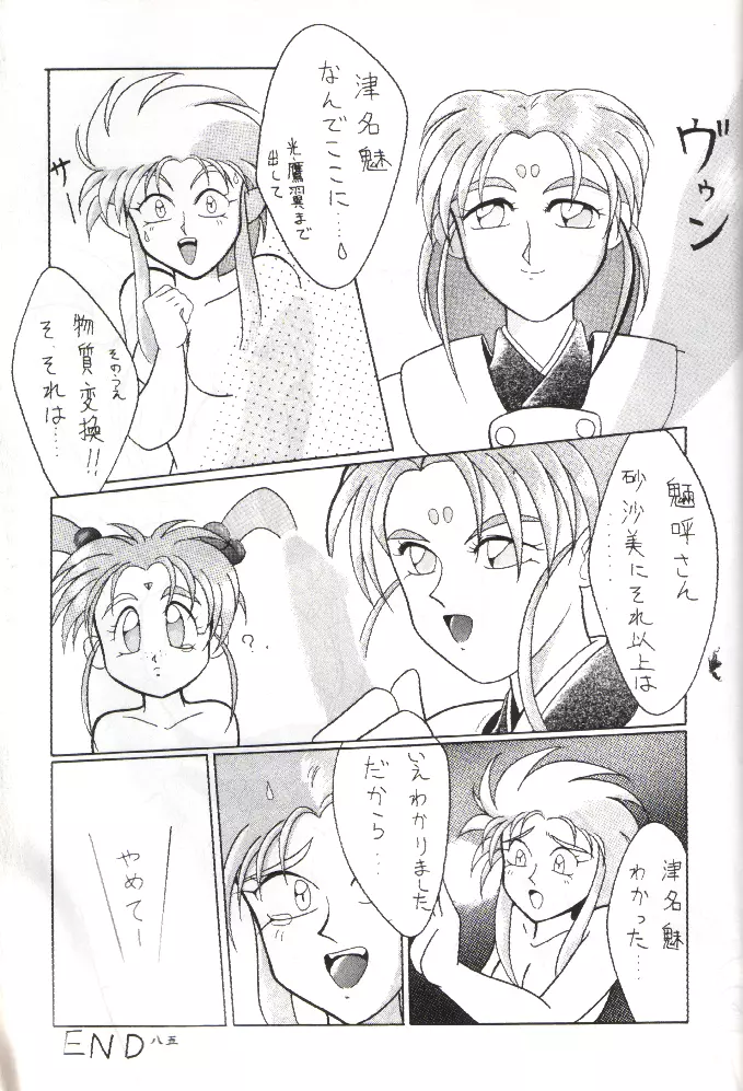 PLUS-Y Vol.11 紺碧の月夜 - page84