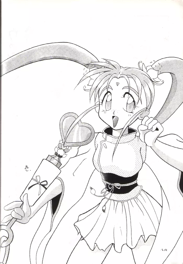 PLUS-Y Vol.11 紺碧の月夜 - page85