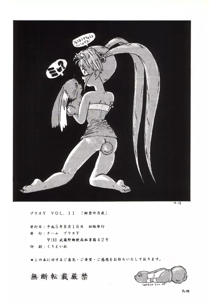 PLUS-Y Vol.11 紺碧の月夜 - page90
