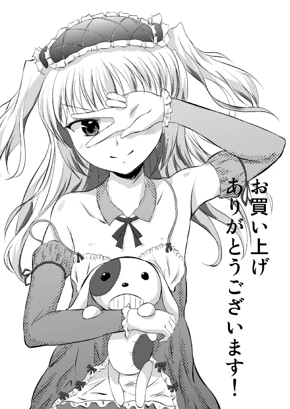 私は小鷹の赤ちゃんが産みたい - page21