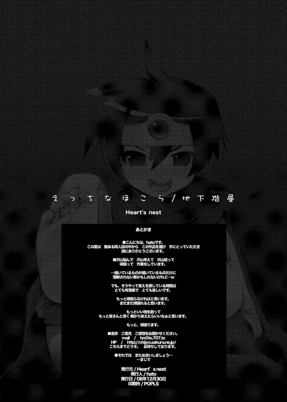 えっちなほこら/地下階層+おまけ「えっちな穴」 - page17