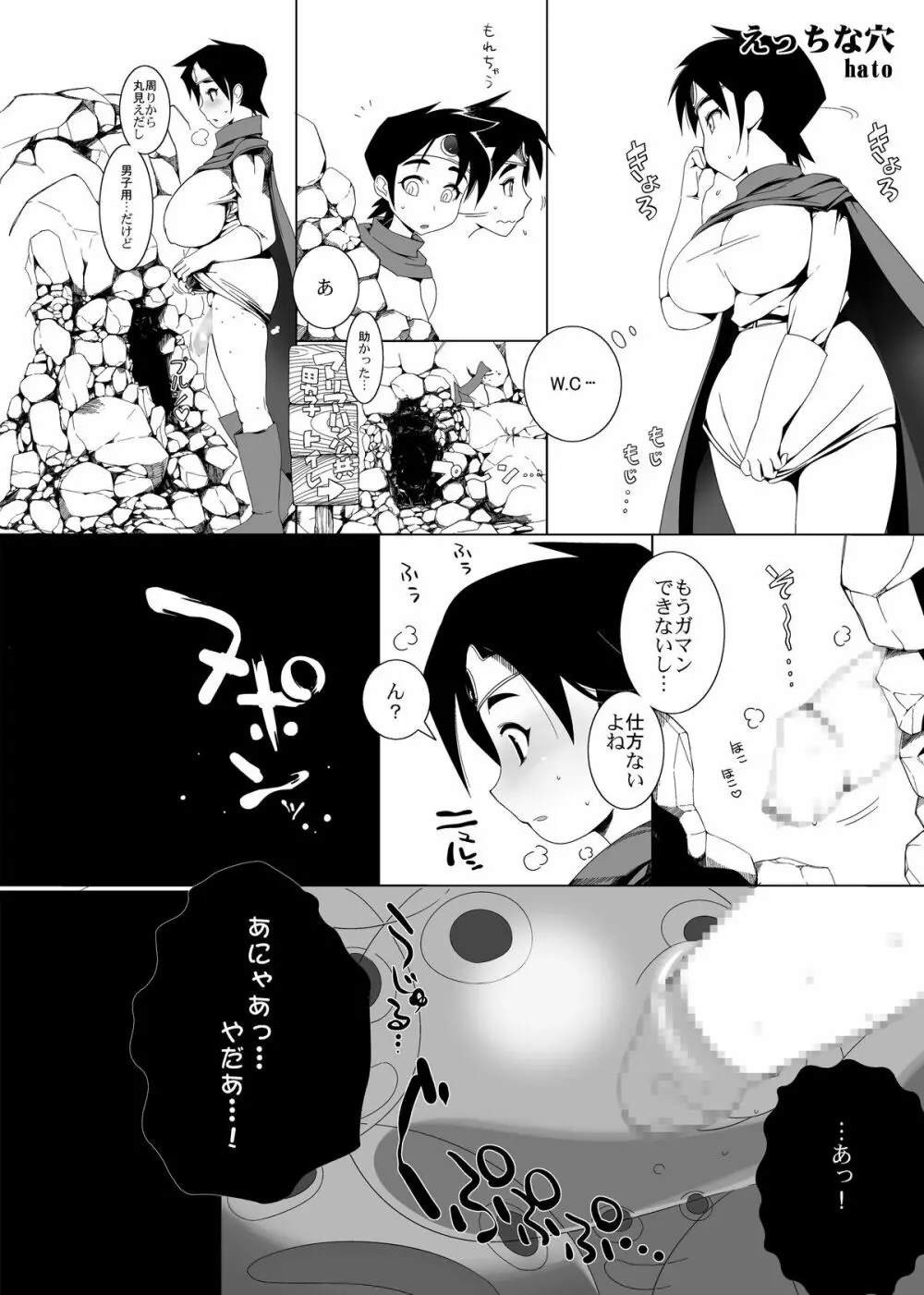 えっちなほこら/地下階層+おまけ「えっちな穴」 - page19