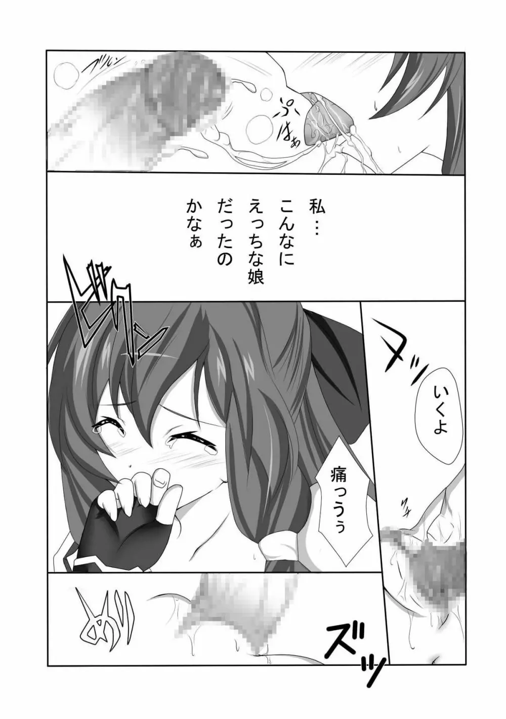 極東のないしょ - page13