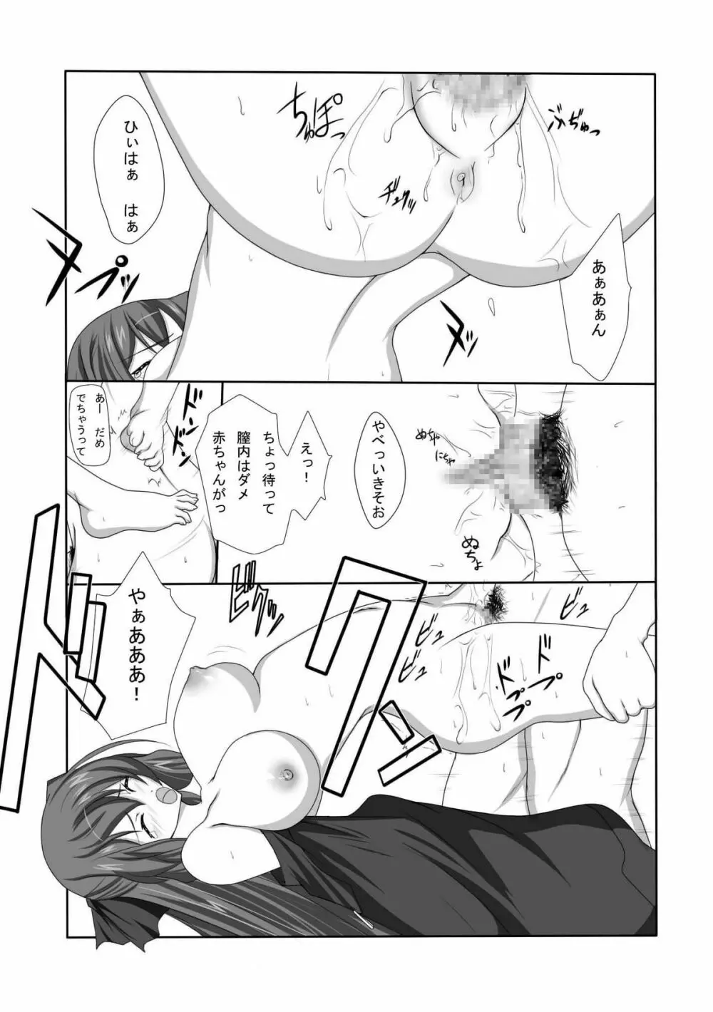 極東のないしょ - page16
