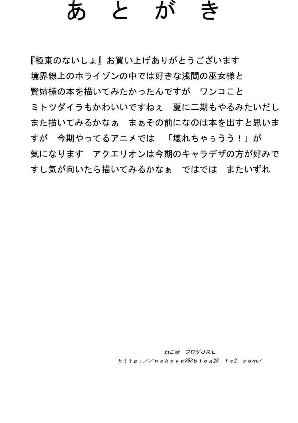 極東のないしょ - page18