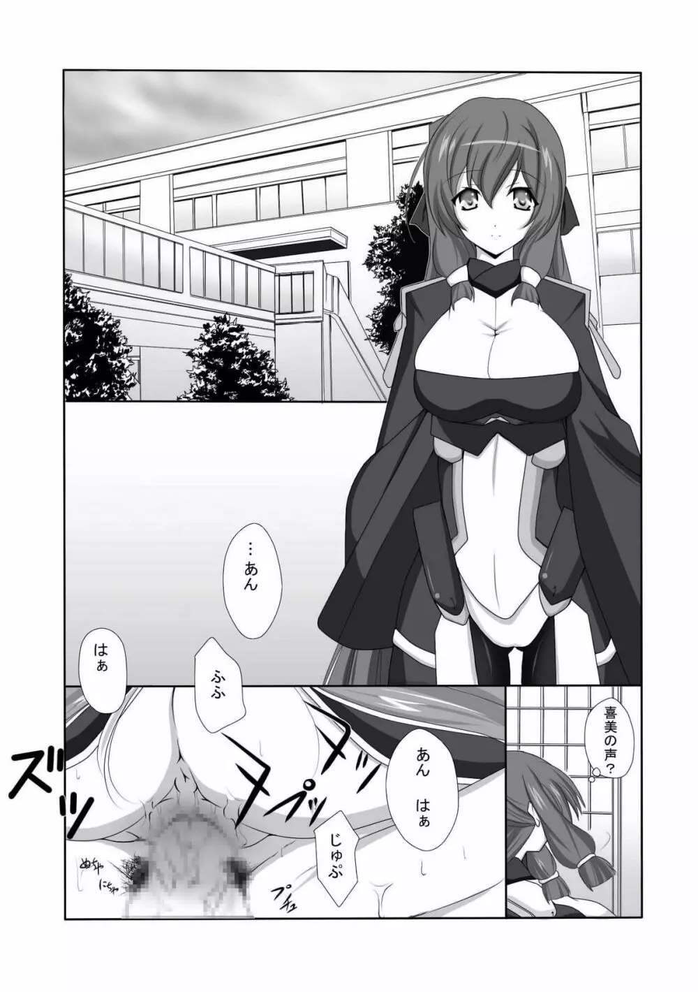 極東のないしょ - page3