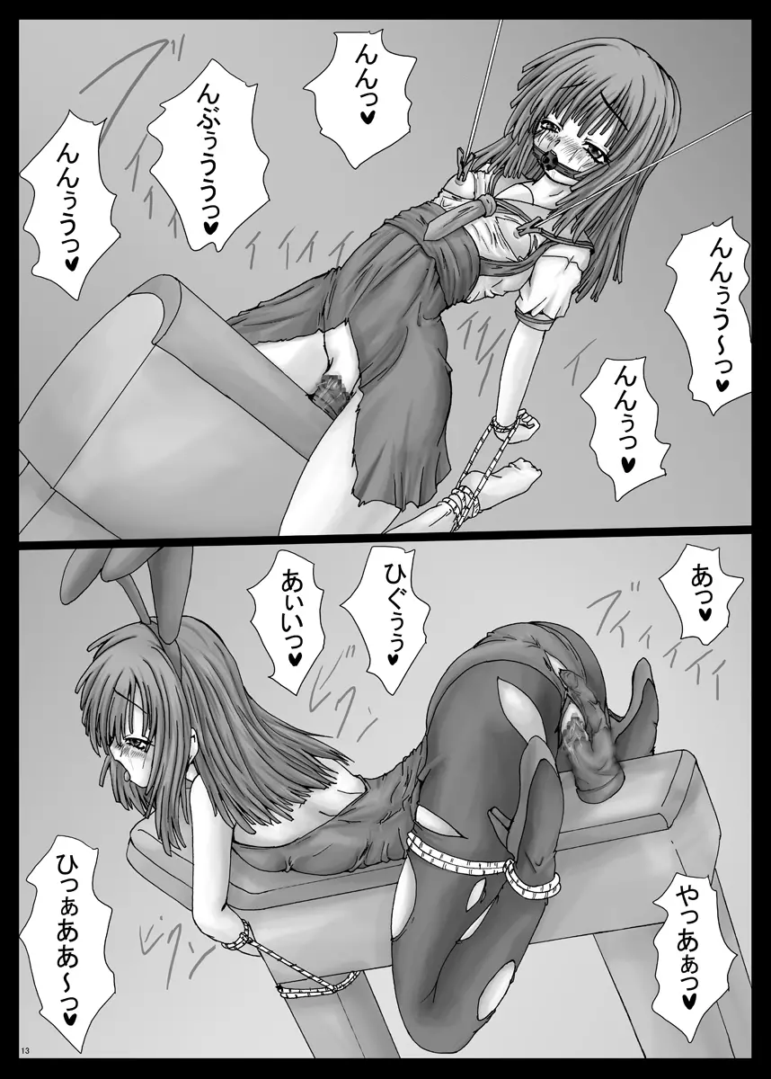 なでこ弄り - page14