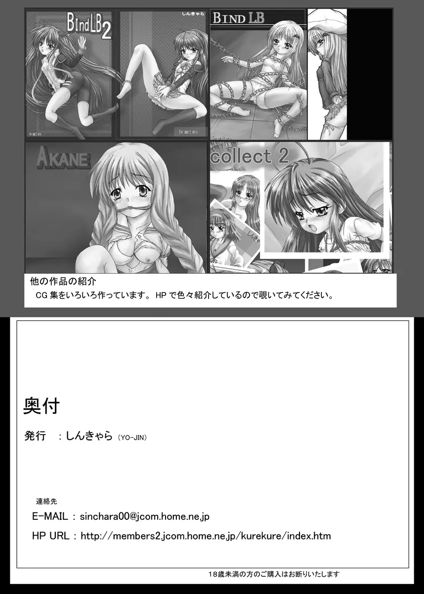 なでこ弄り - page32
