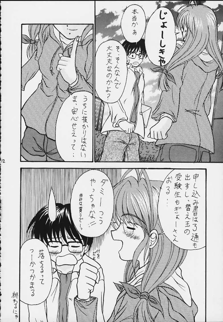 ラブ猪名 - page11