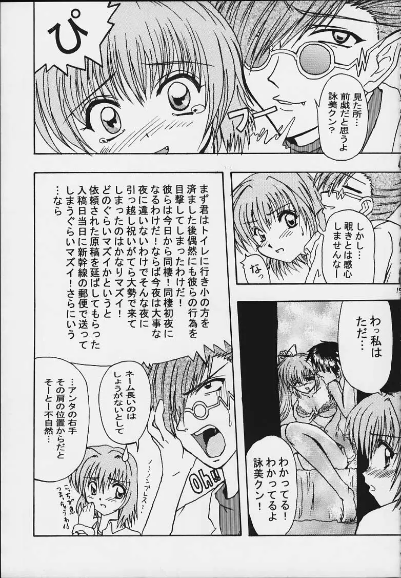 ラブ猪名 - page14