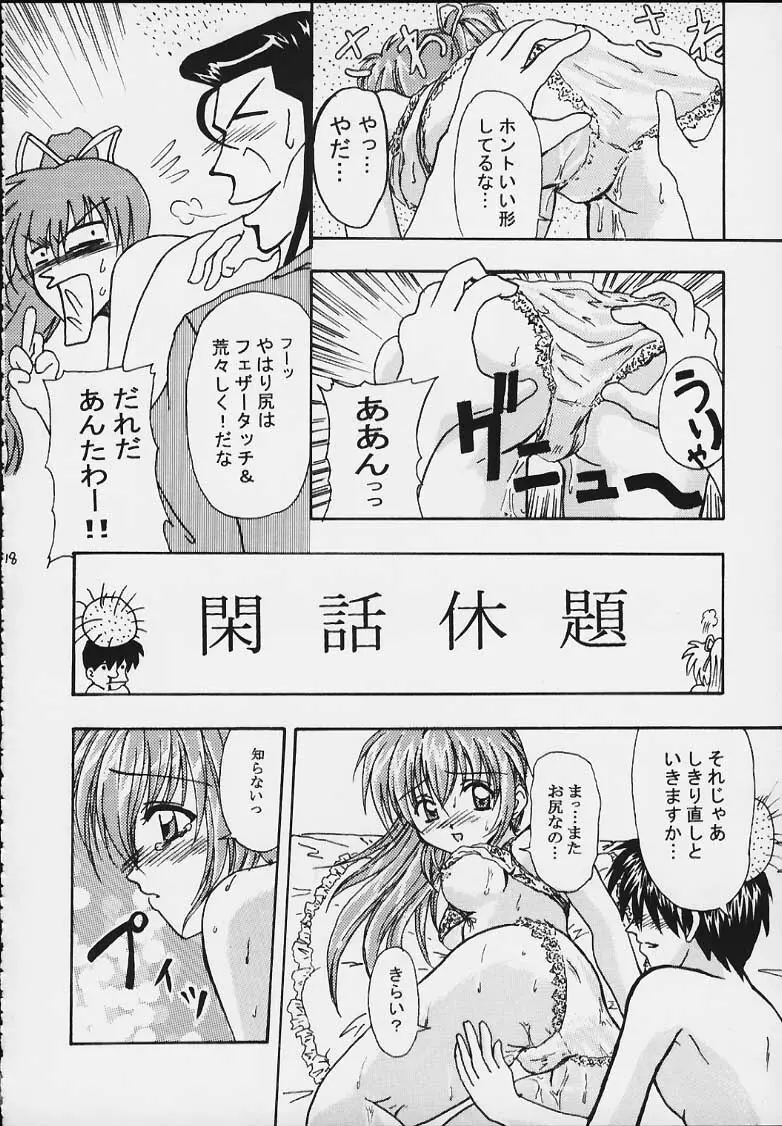 ラブ猪名 - page17